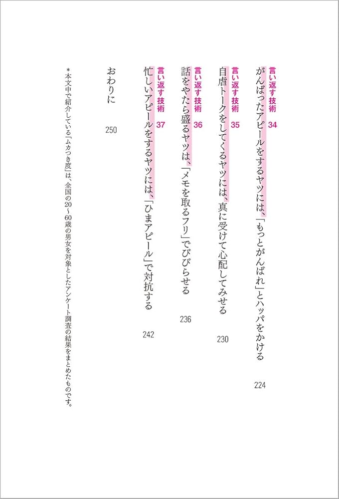 賢く「言い返す」技術 マンガ版 ちょっとだけ・こっそり・素早く「言い返す」技術